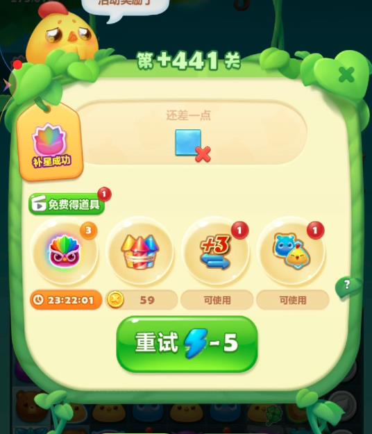 开心消消乐精英441关怎么过