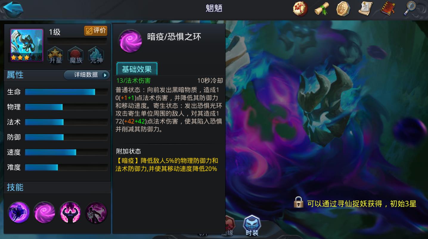 乱斗西游魍魉怎么出装