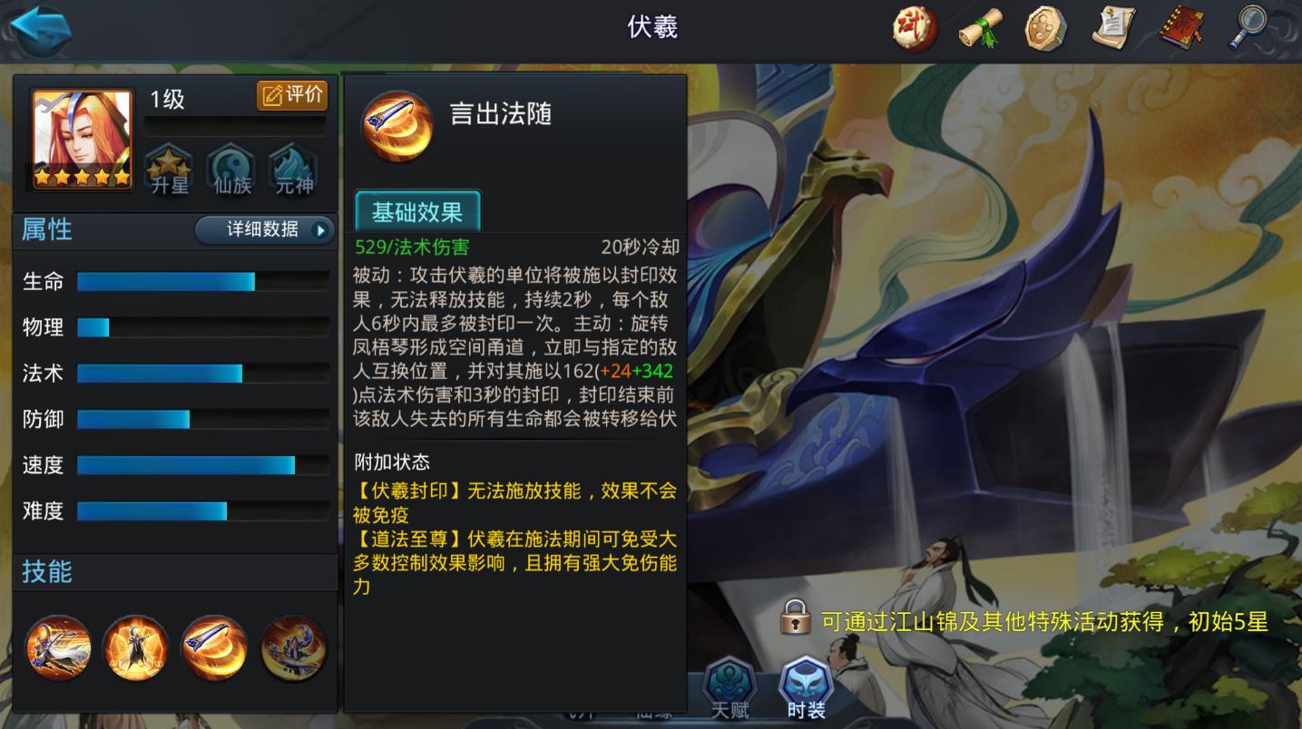 乱斗西游2伏羲阵容怎么搭配
