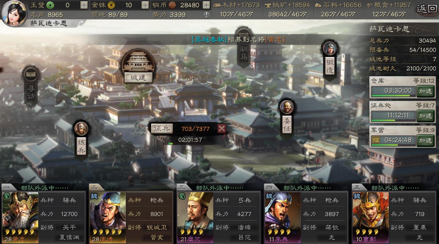三国志战略版如何立即完成征兵