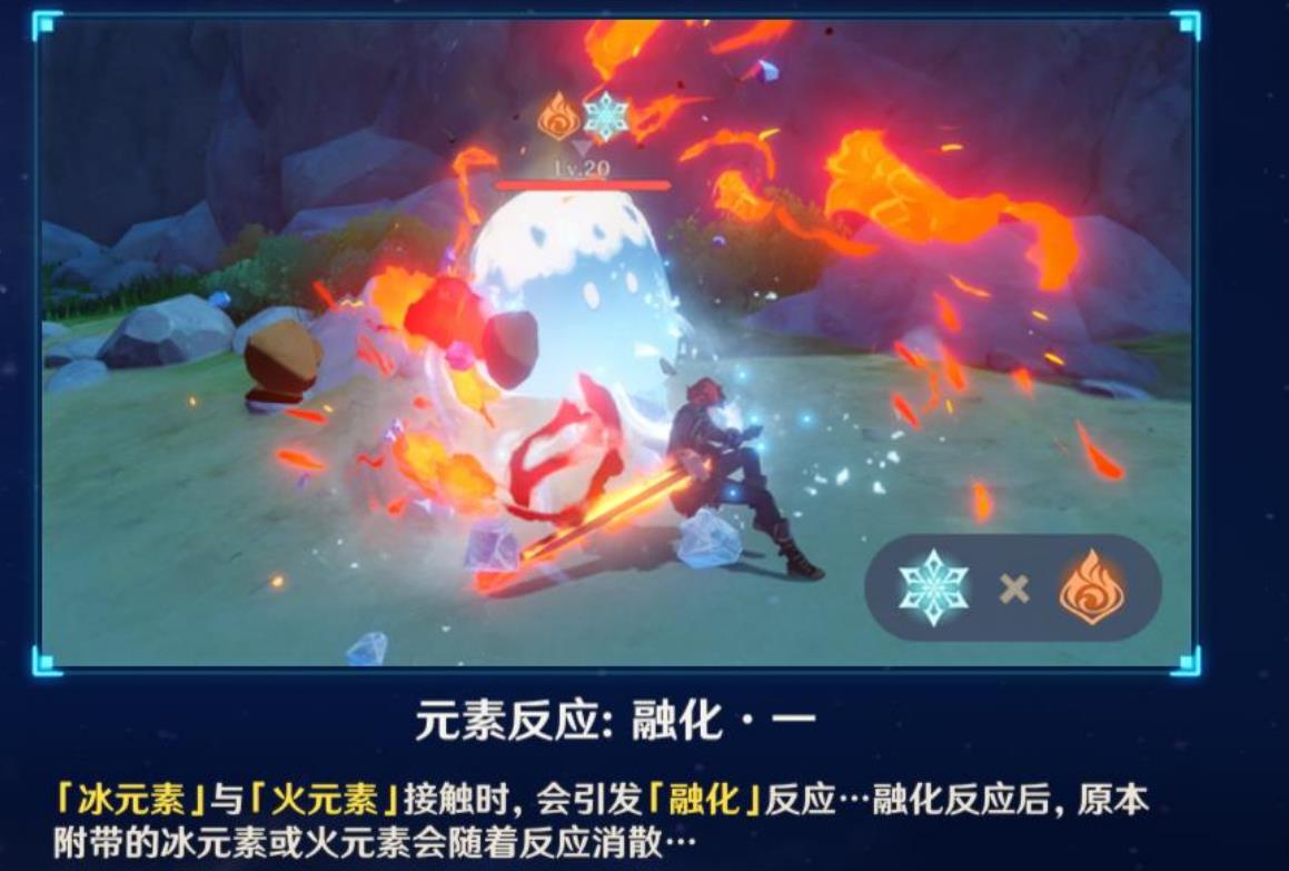 原神火加冰什么反应