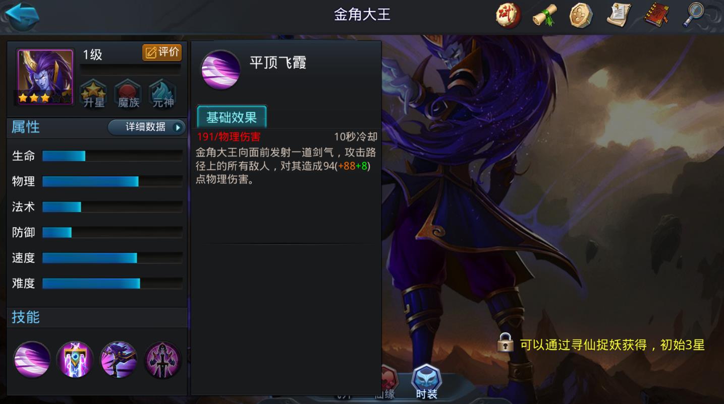 乱斗西游金角大王怎么搭配
