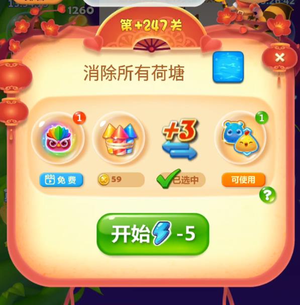 开心消消乐隐藏247关怎么过
