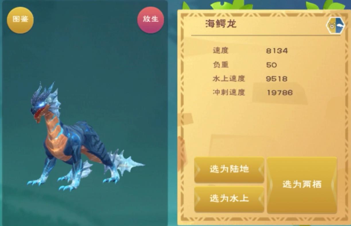 创造与魔法海鳄龙吃什么