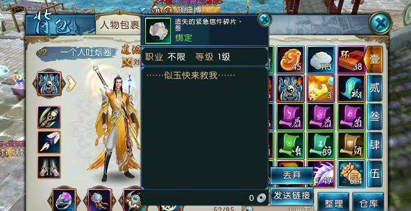 诛仙手游信件在哪里