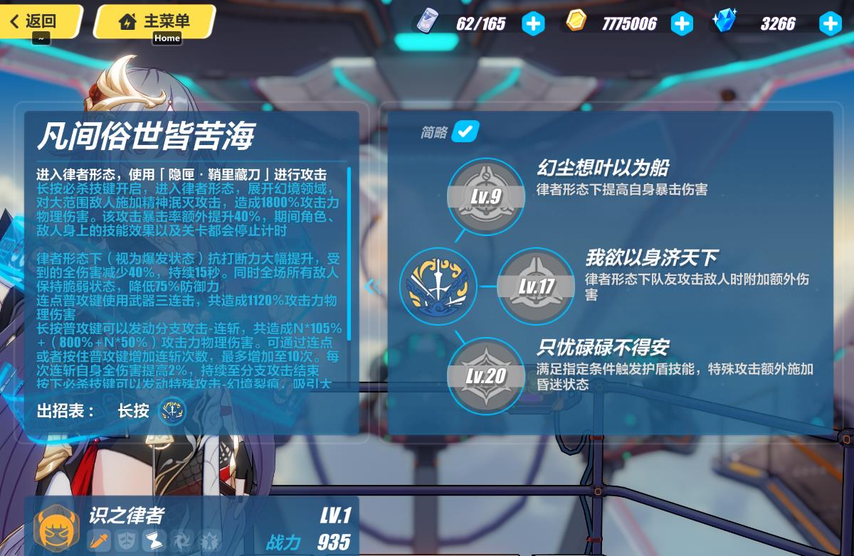 崩坏3识律怎么用