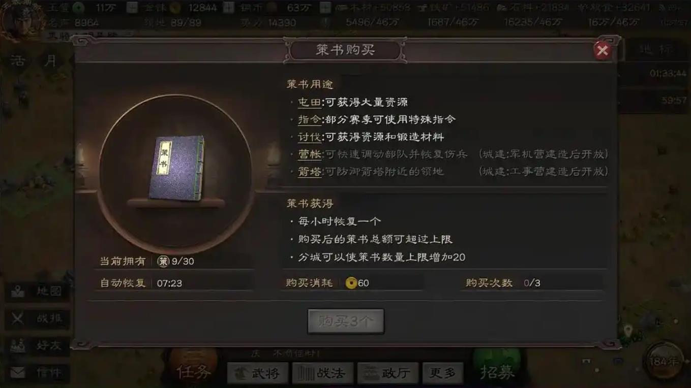三国志战略版怎么用策书