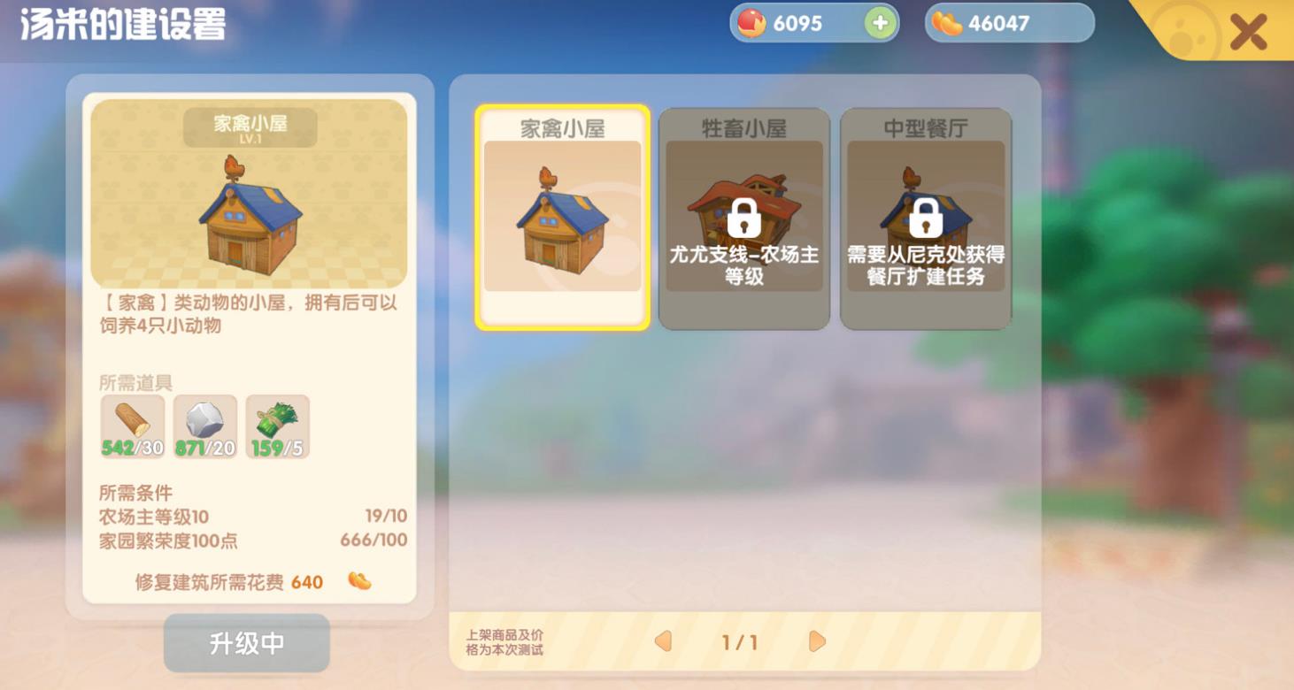 摩尔庄园农场的鸡怎么卖