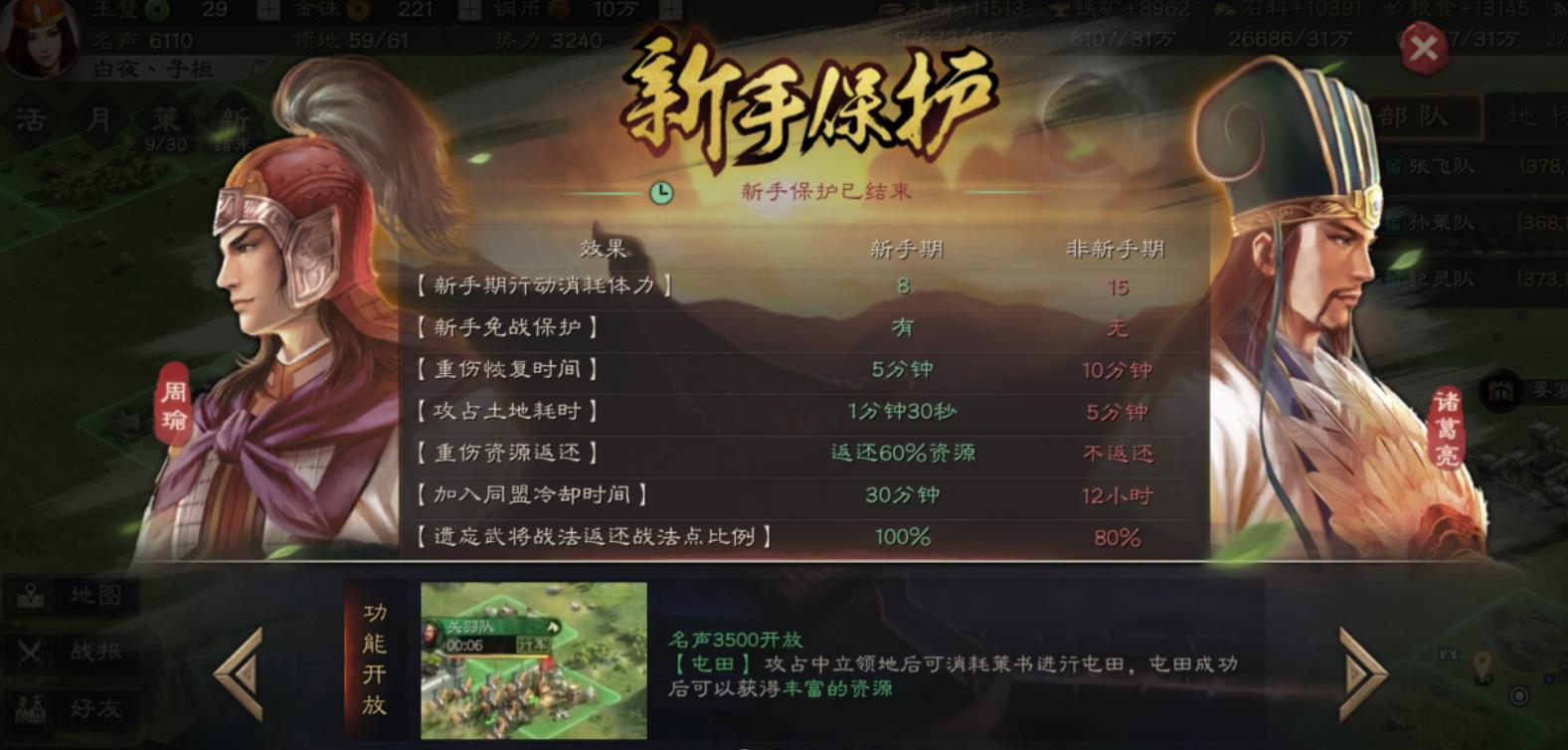 三国志战略版保护期结束需要注意什么