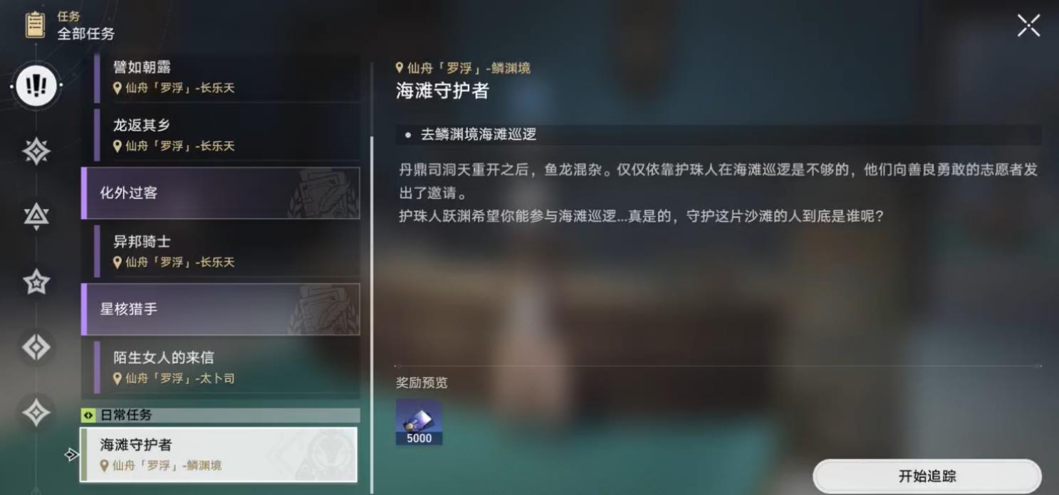 崩坏星穹铁道仙舟隐藏任务有哪些