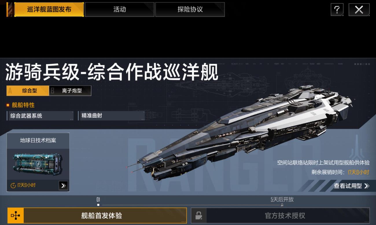 无尽的拉格朗日巡洋舰配什么