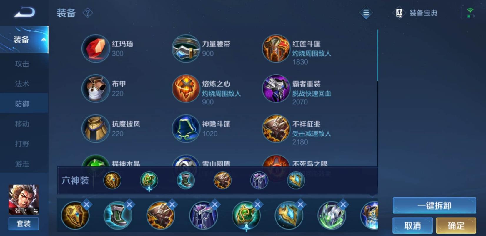 王者荣耀张飞铭文怎么搭配