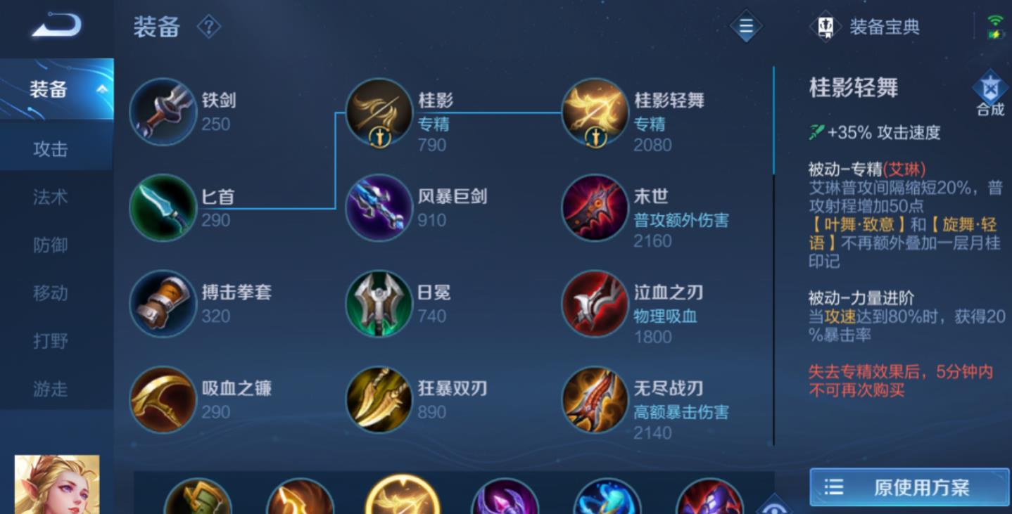 王者荣耀艾琳出装铭文是什么
