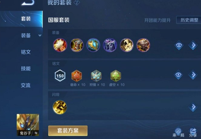 王者荣耀鬼谷子怎么出装ap