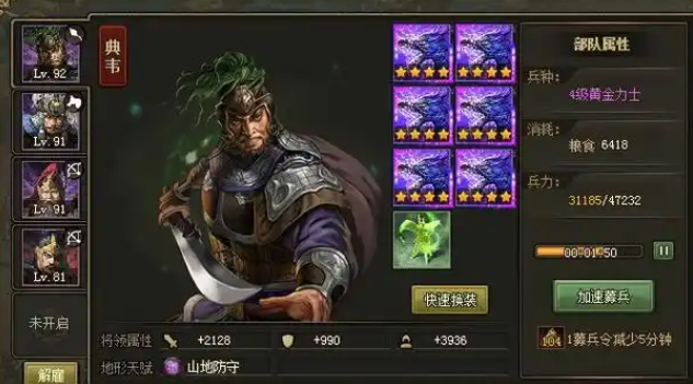 攻城掠地典韦装备怎么穿