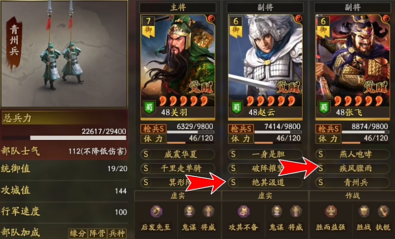 三国志战略版选择什么兵种