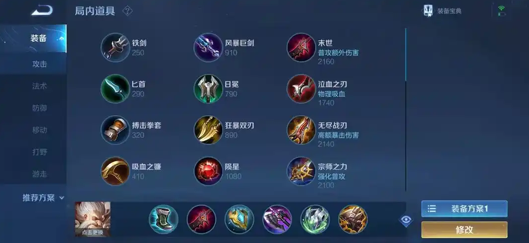 王者荣耀老夫子出装出什么
