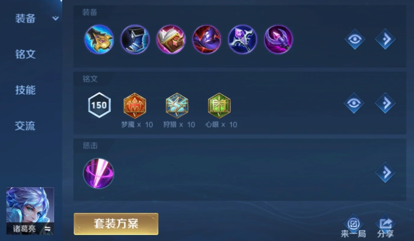 王者荣耀诸葛亮打野出装出什么