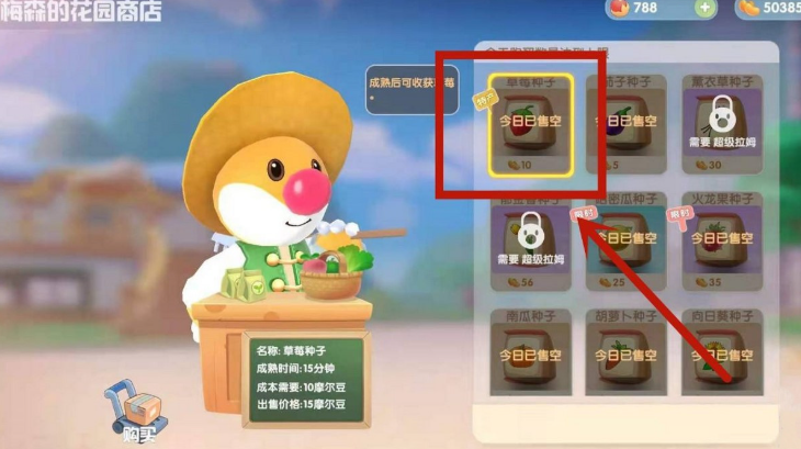 摩尔庄园怎么获得草莓种子