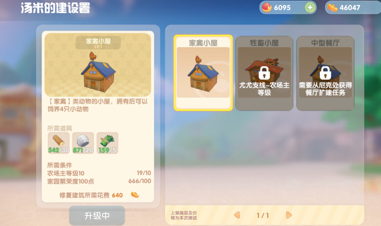 摩尔庄园家禽小屋怎么获得