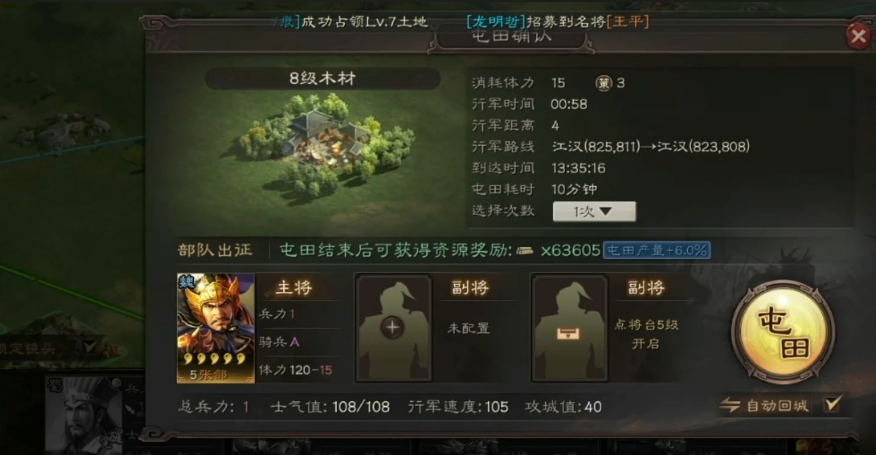 三国志战略版屯田和什么有关