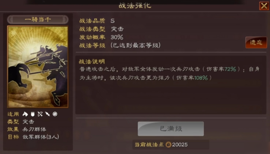 三国志战略版骑兵配什么战法