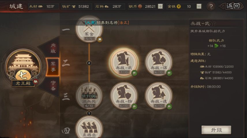 三国志战略版怎么快速出兵员