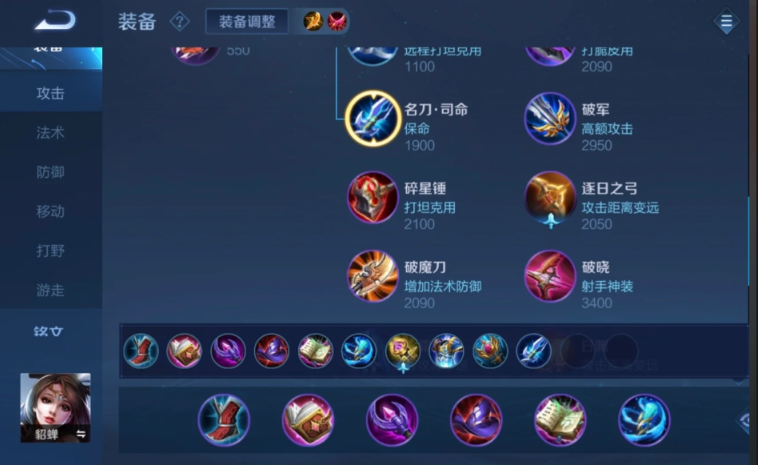王者荣耀貂蝉轻松1v5出装是什么
