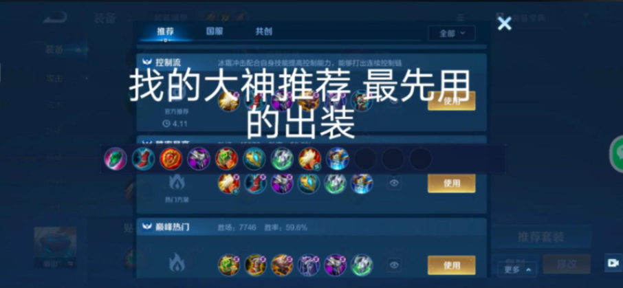 王者荣耀盾山出装有哪些推荐