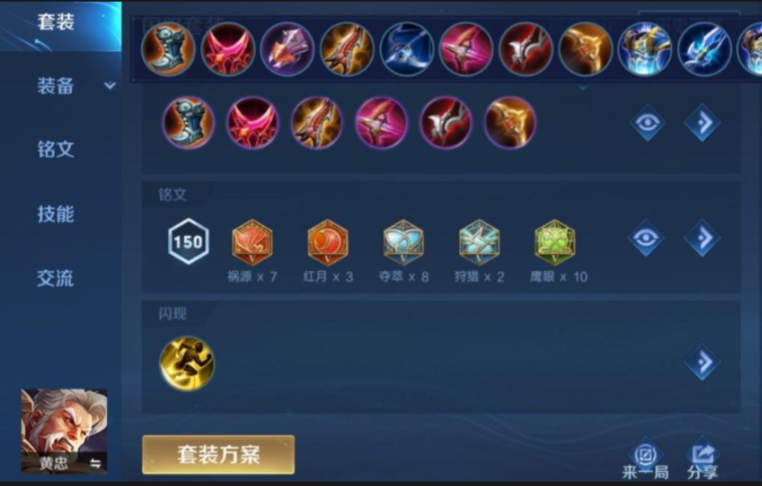 王者荣耀黄忠铭文出装是什么