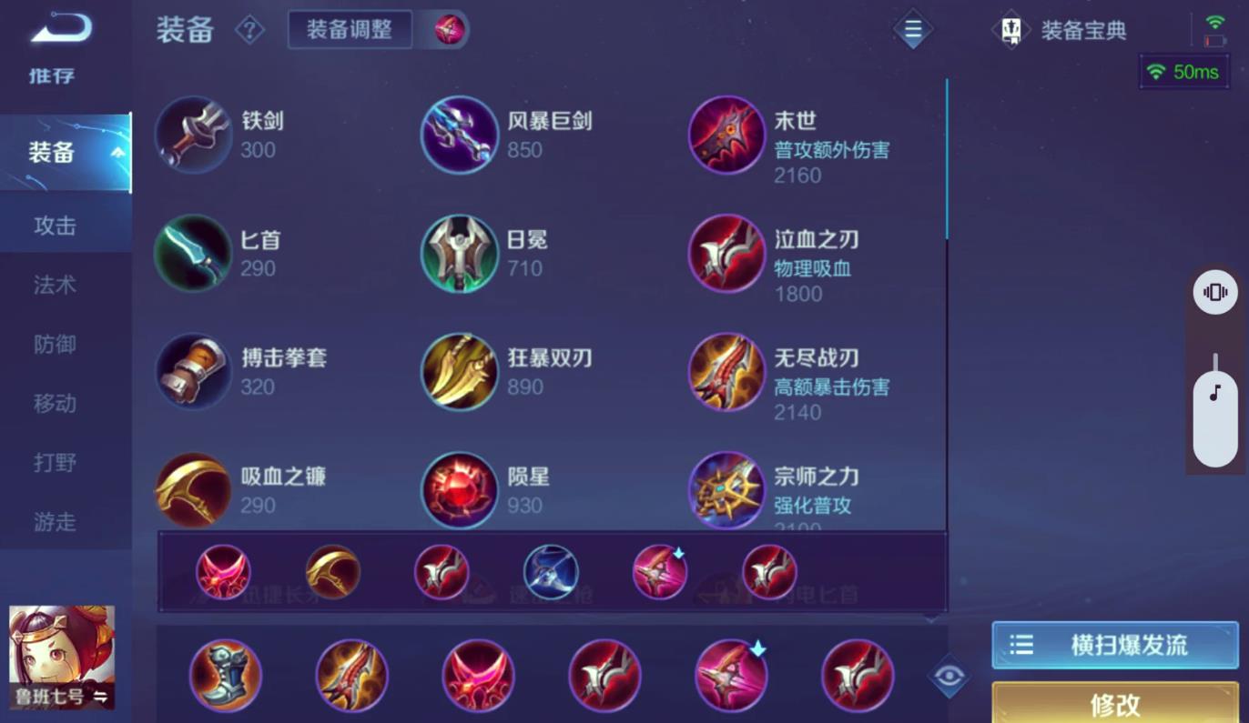 王者荣耀鲁班怎样出装