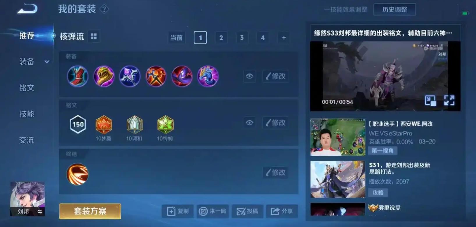 王者荣耀刘邦出什么装