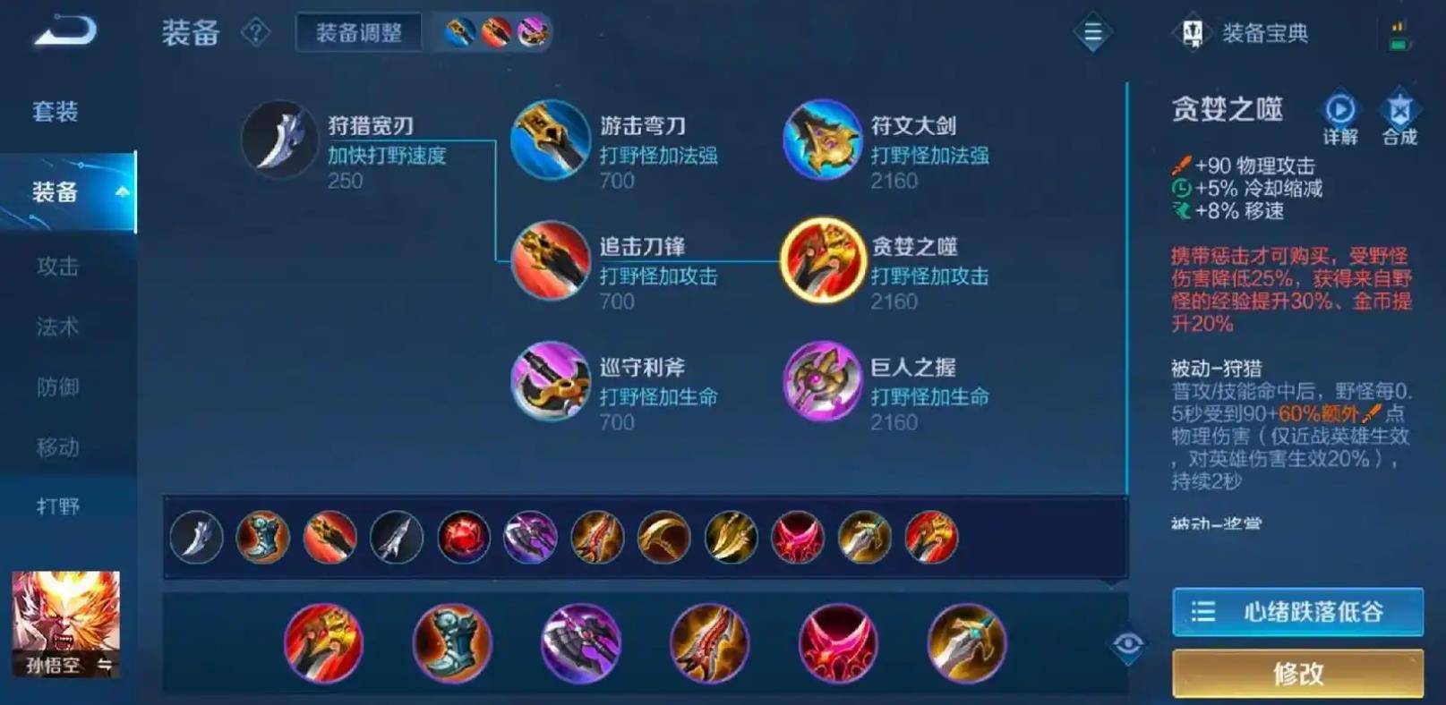王者荣耀猴子减弱出装和铭文怎么搭配
