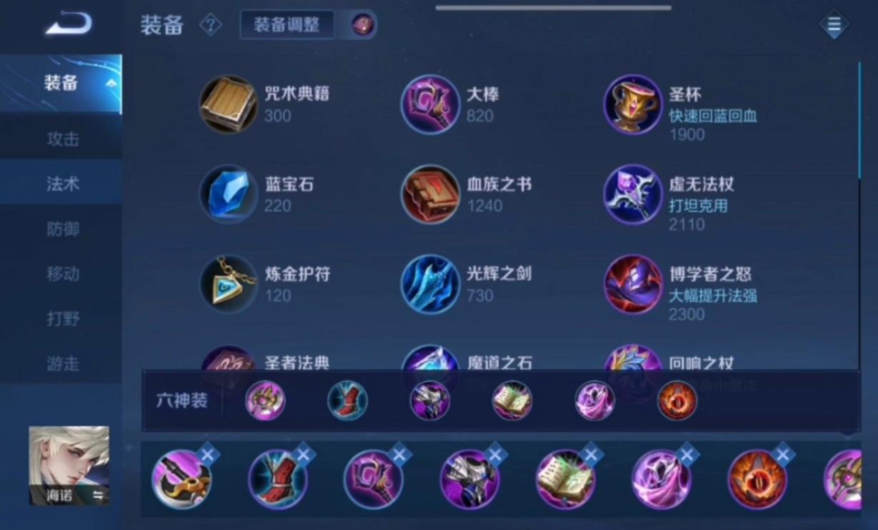 王者荣耀海诺出装铭文怎么搭配