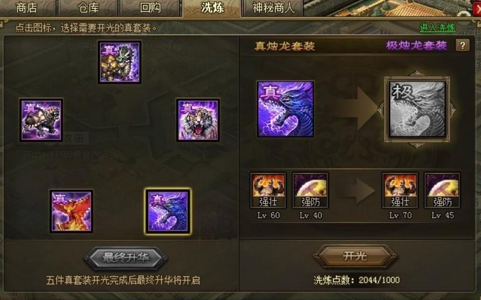 攻城掠地张飞什么套