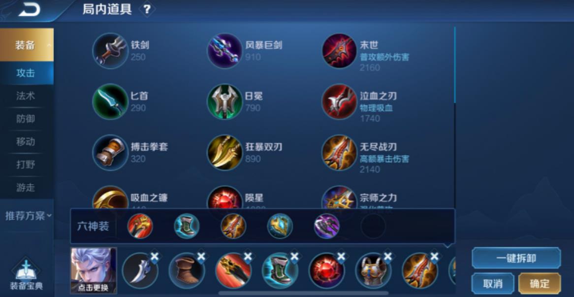 王者荣耀铠如何出装