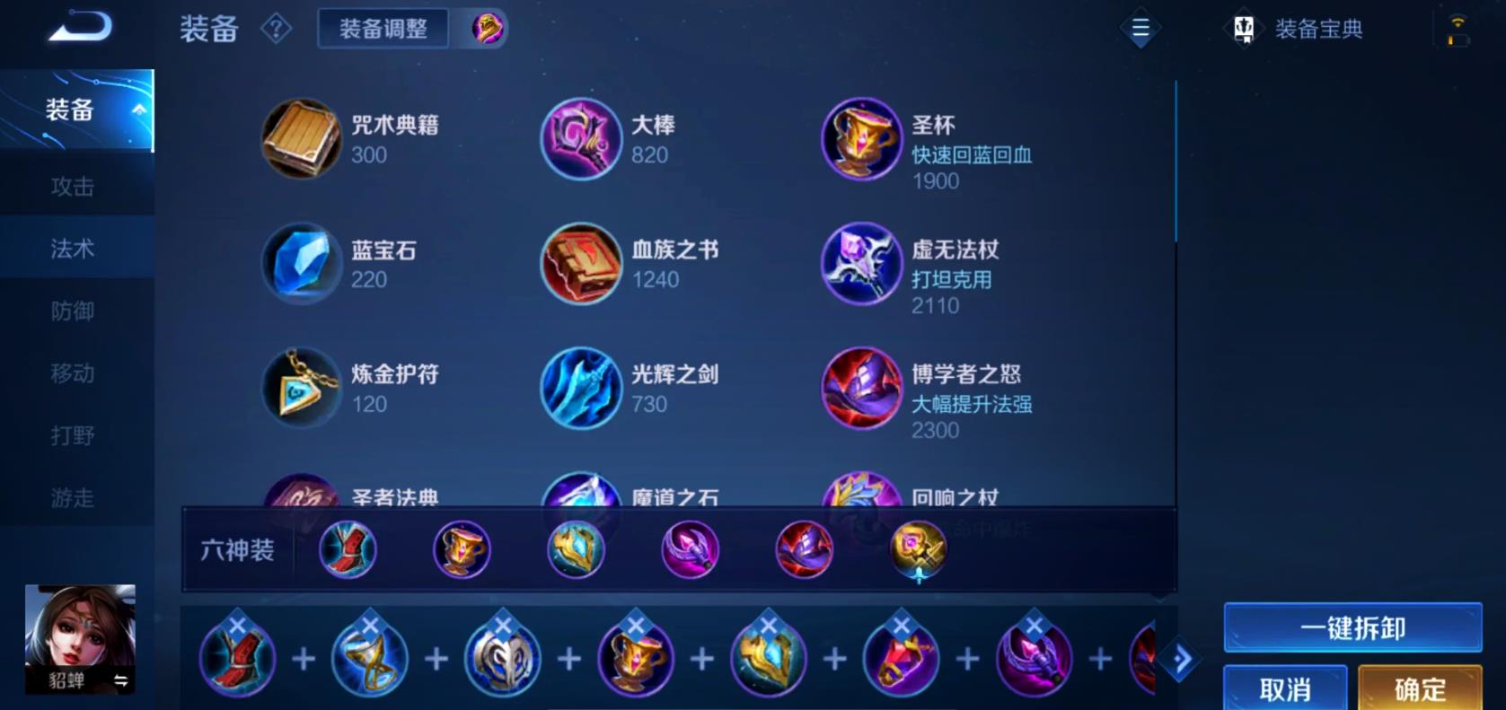 王者荣耀貂禅出装是什么