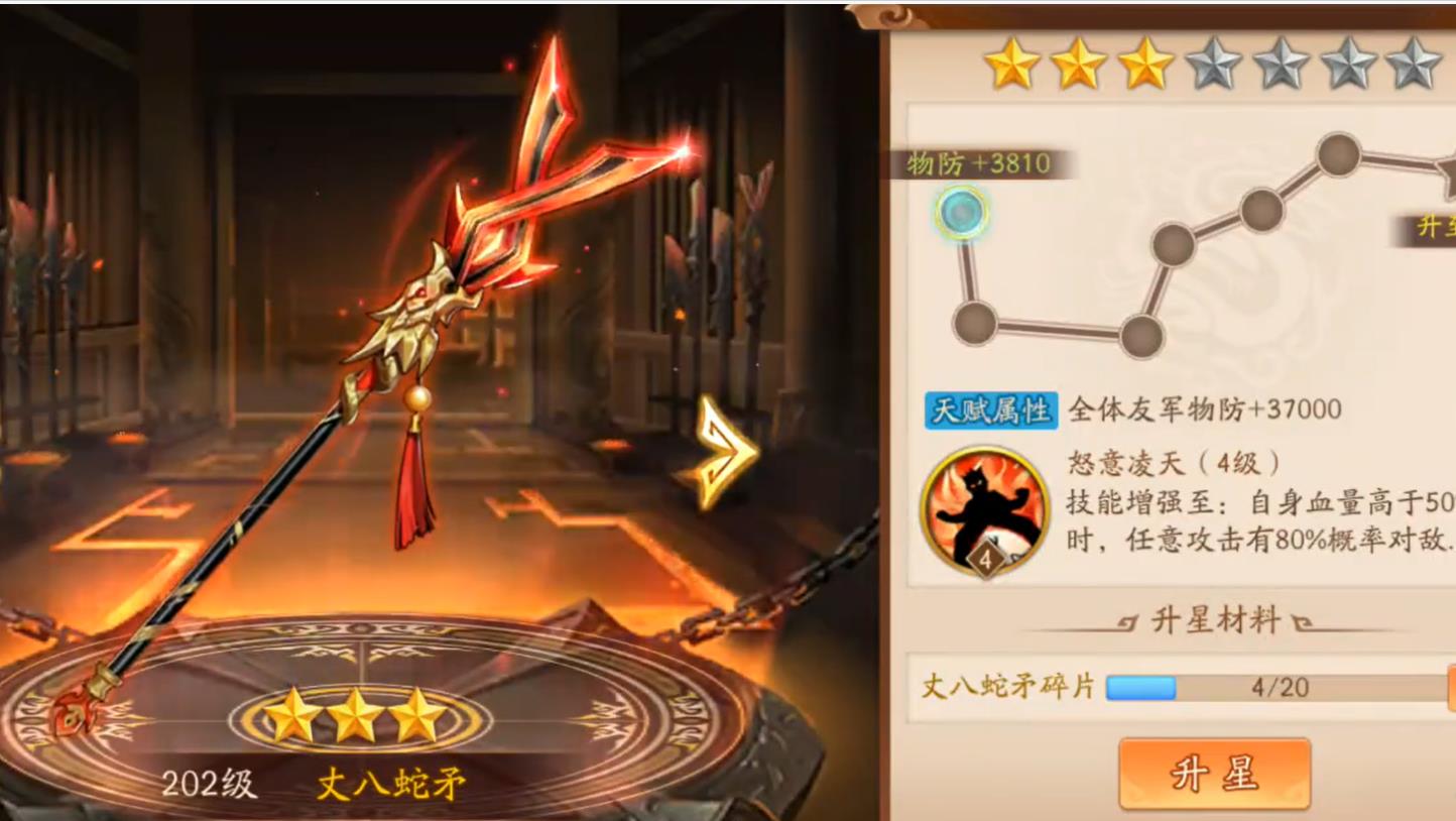 少年三国志2魏延用什么神兵