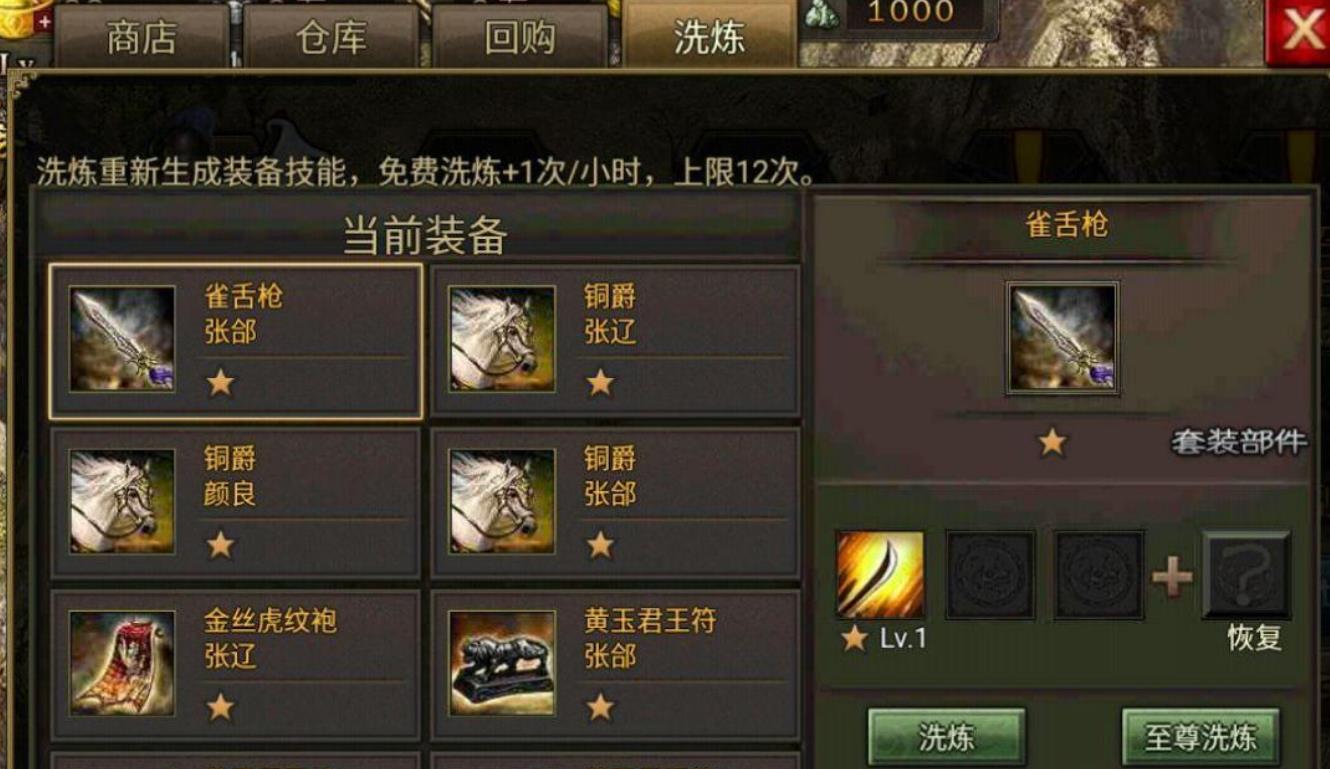 攻城掠地洗炼点数如何增加