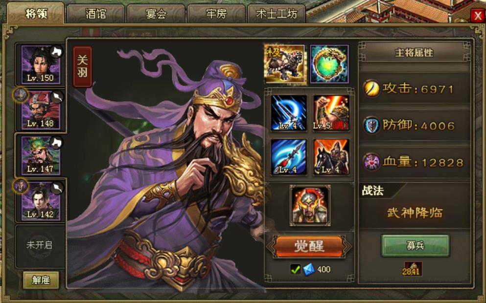 攻城掠地关羽觉醒需要什么