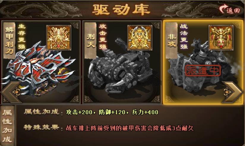攻城掠地战车驱动挂件在什么