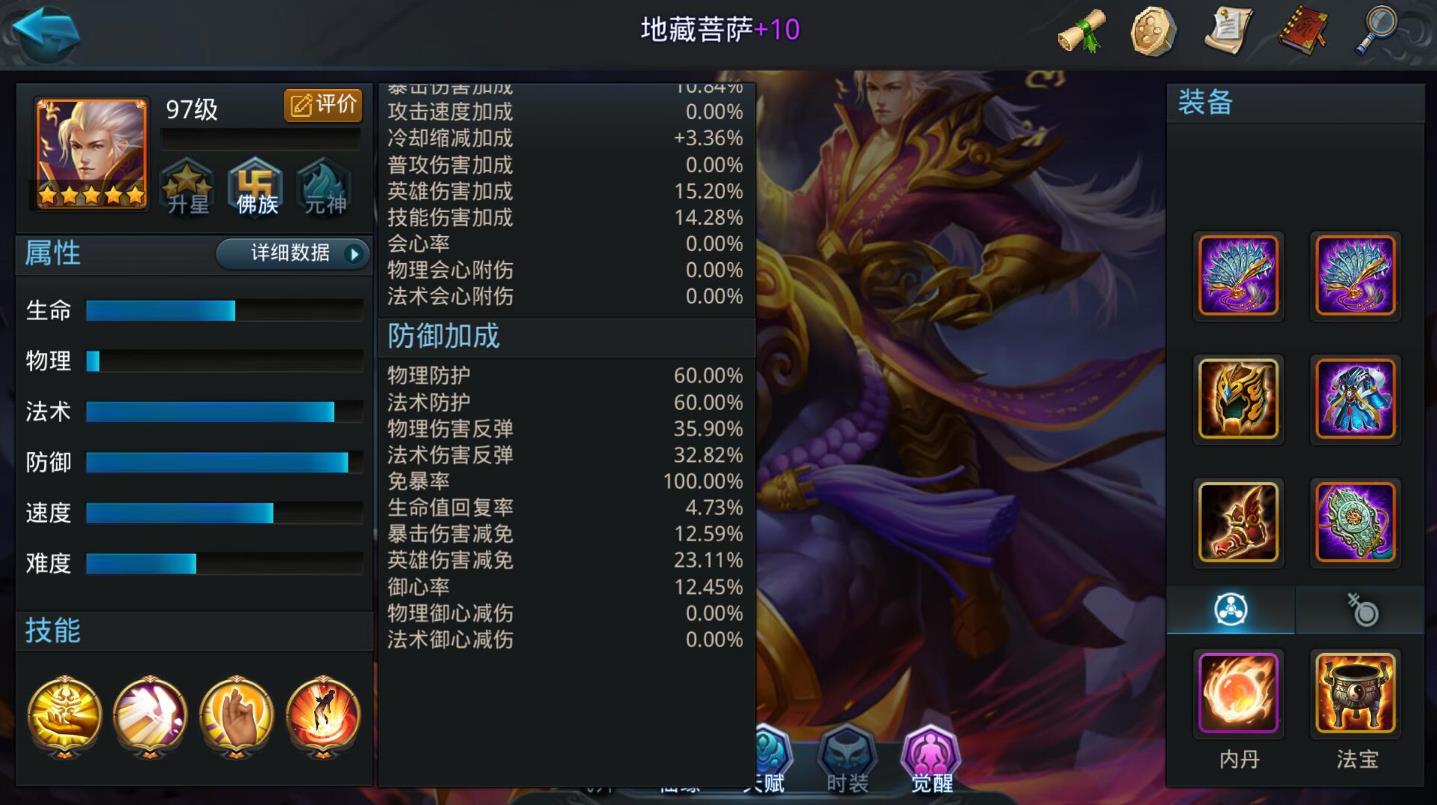 乱斗西游地藏菩萨鞋子穿什么