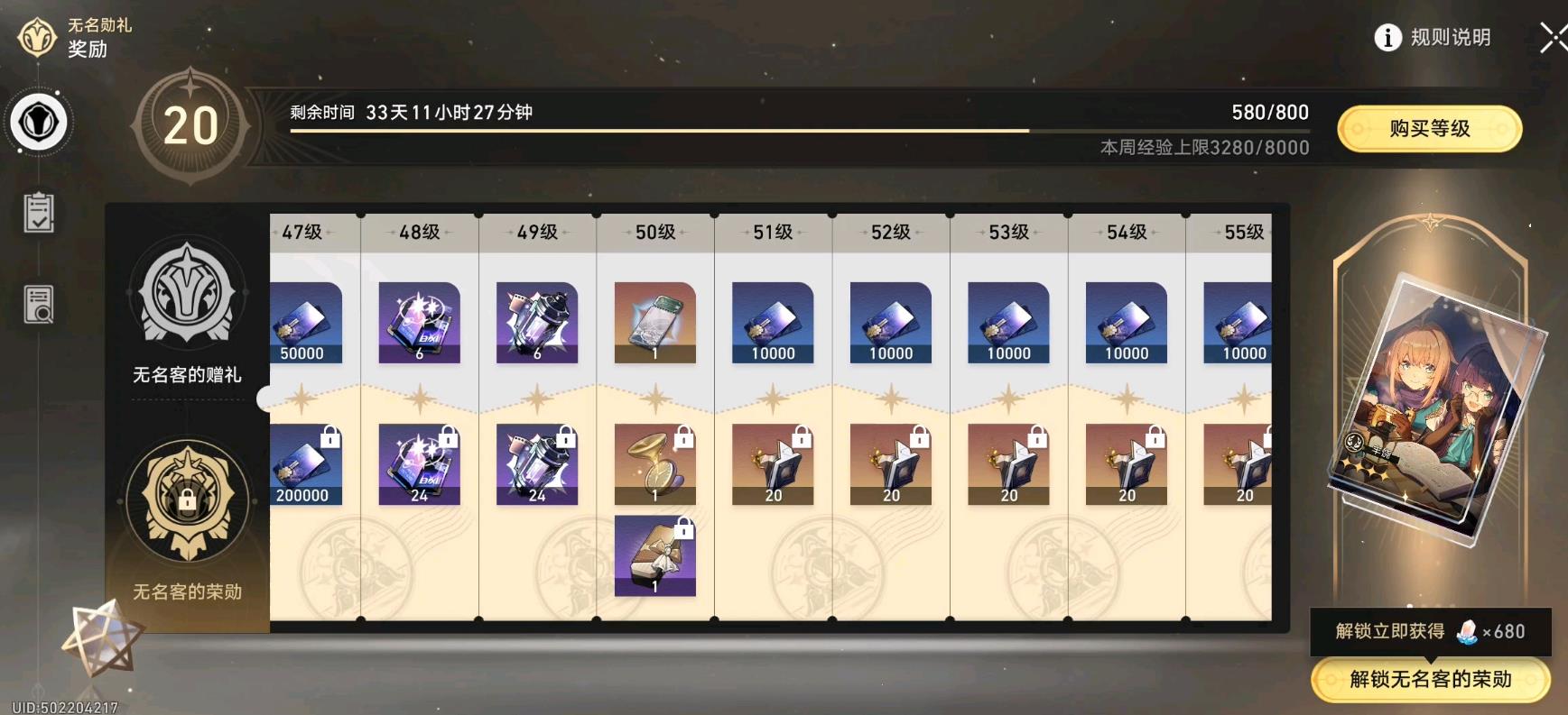 崩坏星穹铁道无名勋礼有什么奖励