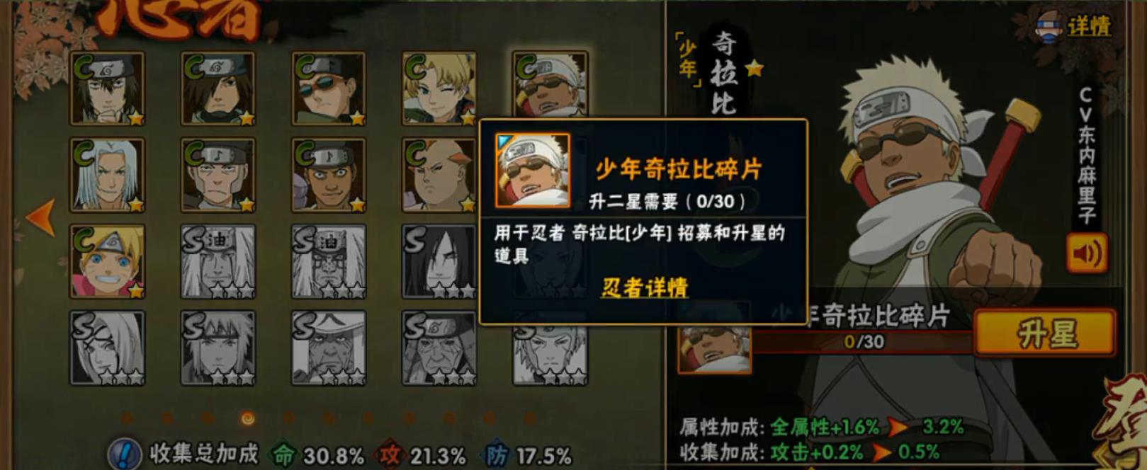 火影忍者少年奇拉比怎么升星