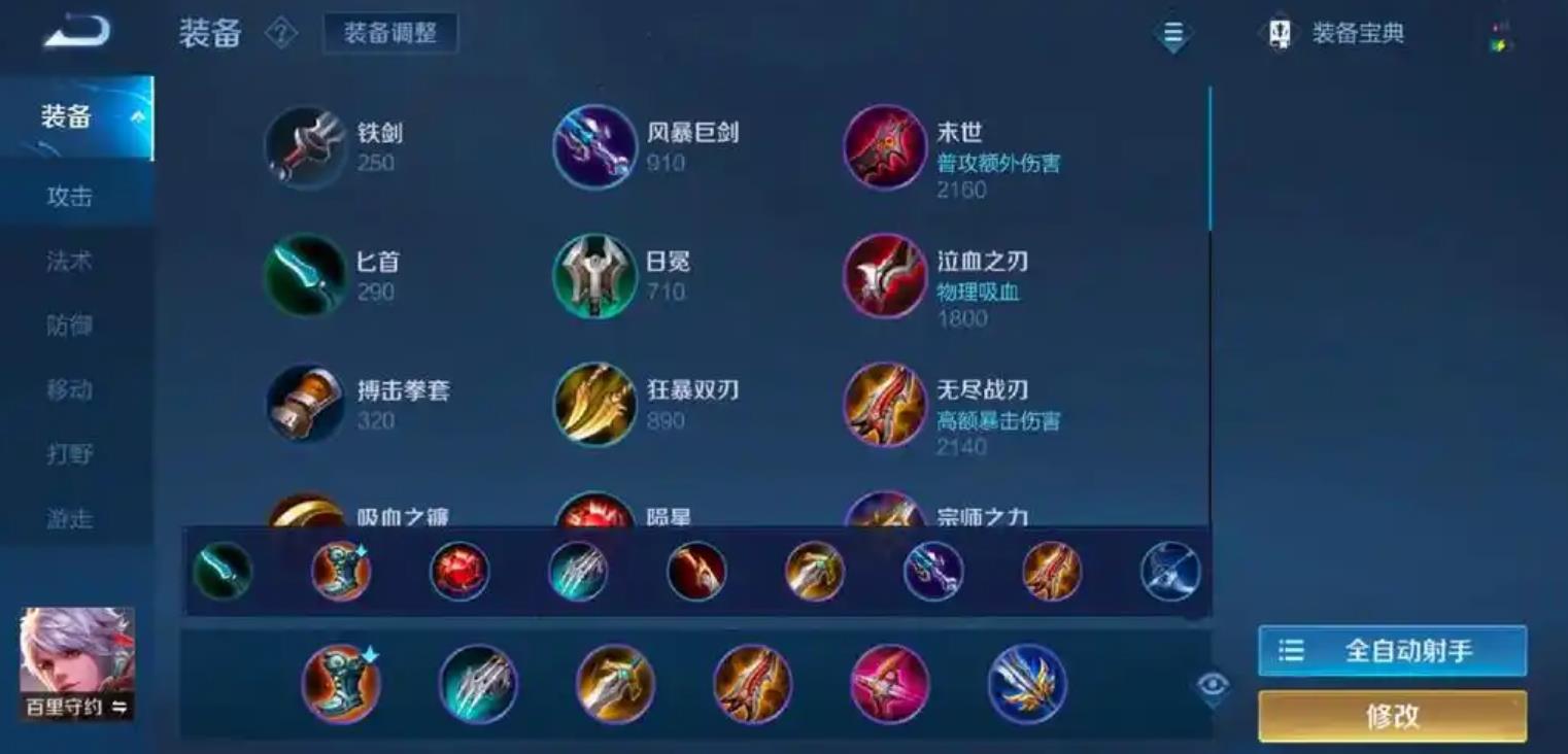 王者荣耀百里守约出装怎么搭配