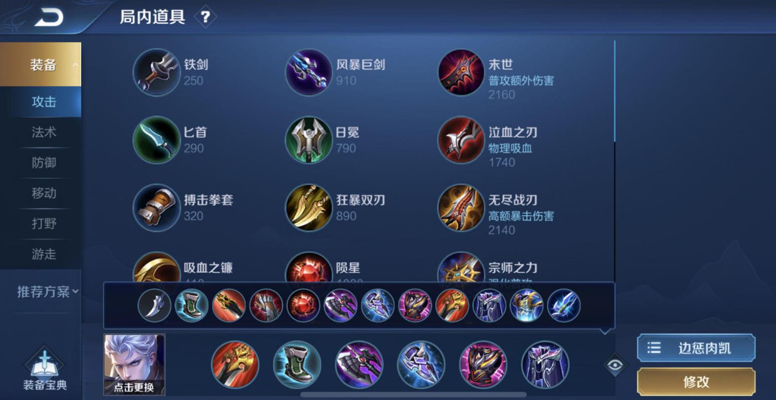 王者荣耀铠半肉打野出装是什么