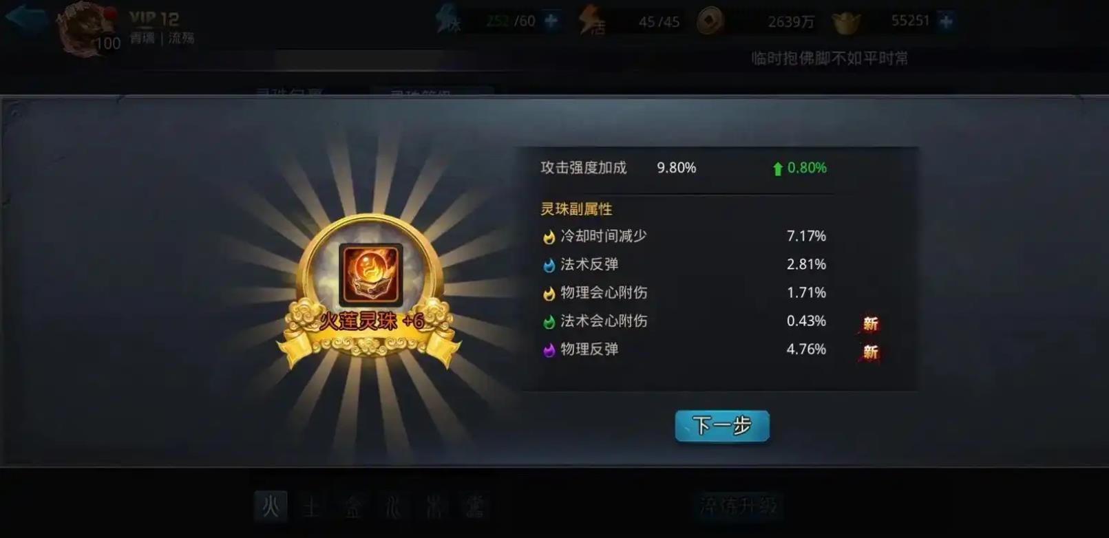 乱斗西游内丹如何升级