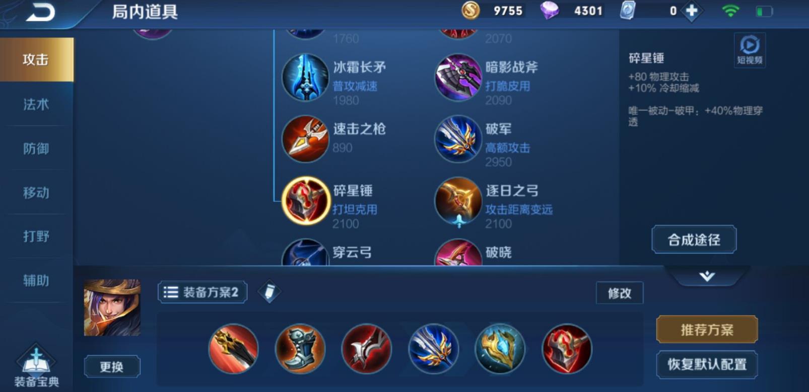 王者荣耀刘备出什么装