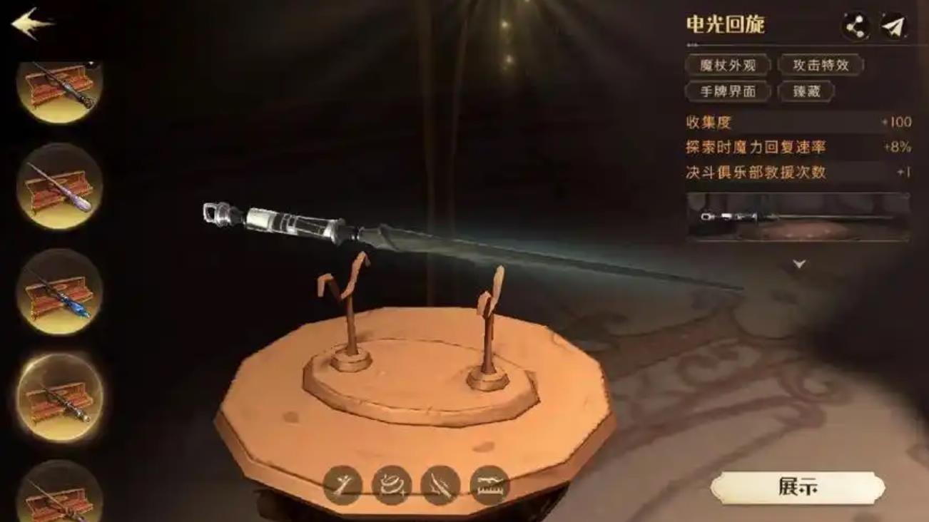 哈利波特魔法觉醒法杖怎么换