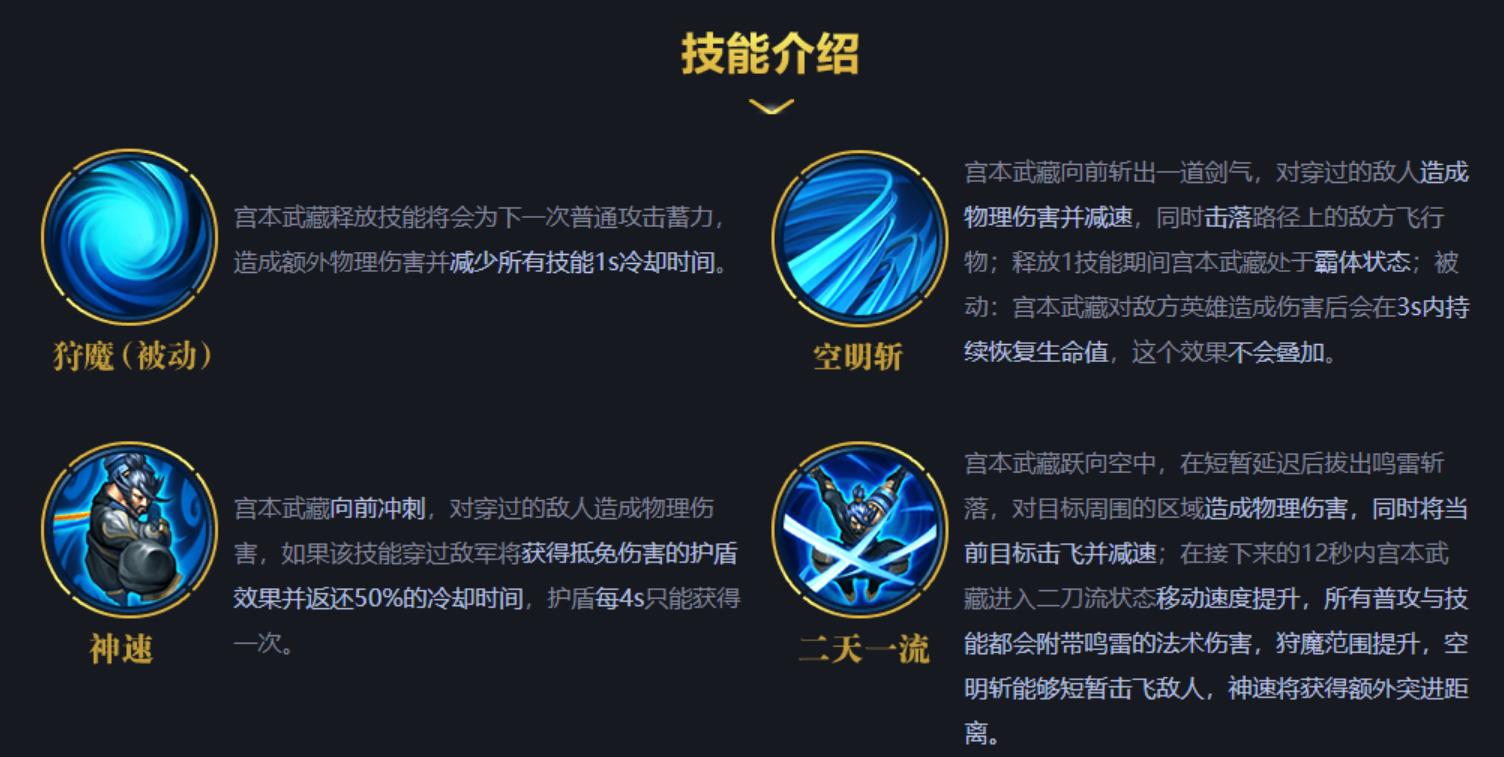 王者荣耀宫本武藏铭文及出装怎么搭配